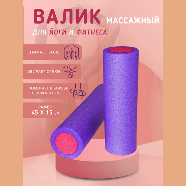 Валик для спины массажный - купить в интернет-магазине OZON с быстрой ...