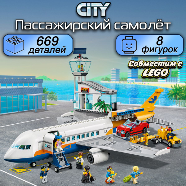 Конструктор Пассажирский самолёт, 669 деталей, City / совместим с лего ...