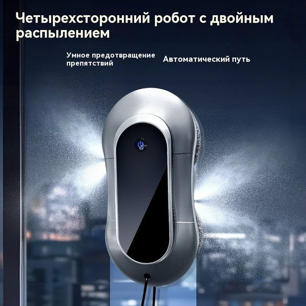 Робот для мойки окон СамообслуживаниеРобот мойщик окон робот для стекол ...