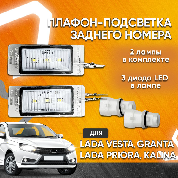 Характеристики Автомобильная светодиодная лампа для подсветки номерного ...