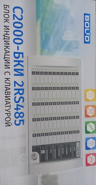 С2000-бки 2RS-485 - купить с доставкой по выгодным ценам в интернет ...
