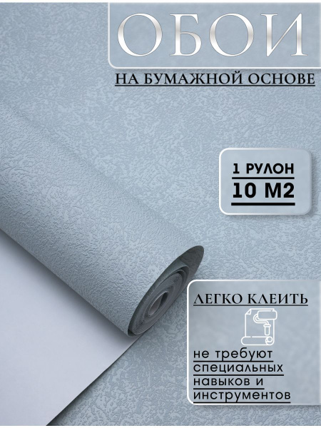 Обои метровые на бумажной основе на стену, однотонные обои для зала ...