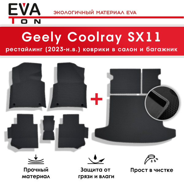 Коврики в салон автомобиля EVATON Geely Coolray 2023, цвет черный ...