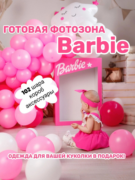 Фотозона Barbie короб для фотосессии новорожденных купить по выгодной ...