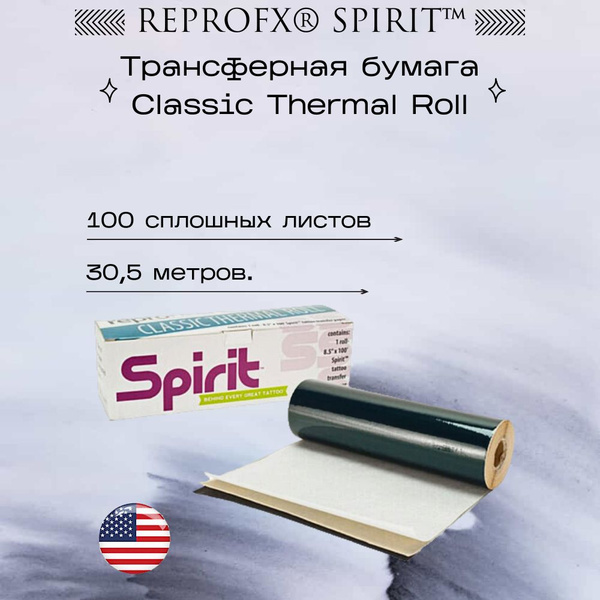 Трансферная бумага New Spirit Classic Thermal Roll - купить с доставкой ...