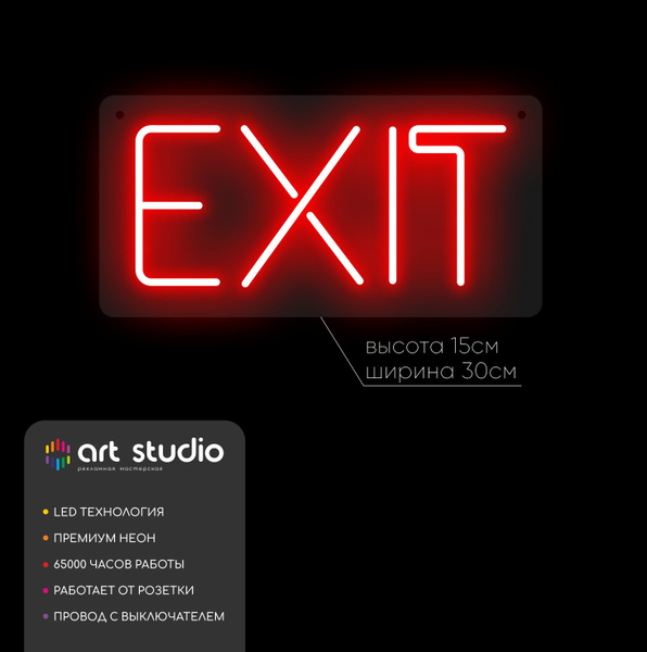 Светильник декоративныйART StudioEXIT, табличка Выход, LED - купить по ...