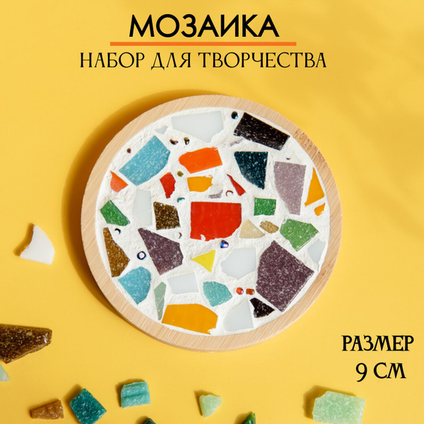 Набор для творчества и рукоделия стеклянная мозаика для девочек и ...