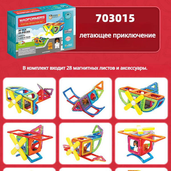 Магнитные конструкторы MAGFORMERS для развития пространственного ...