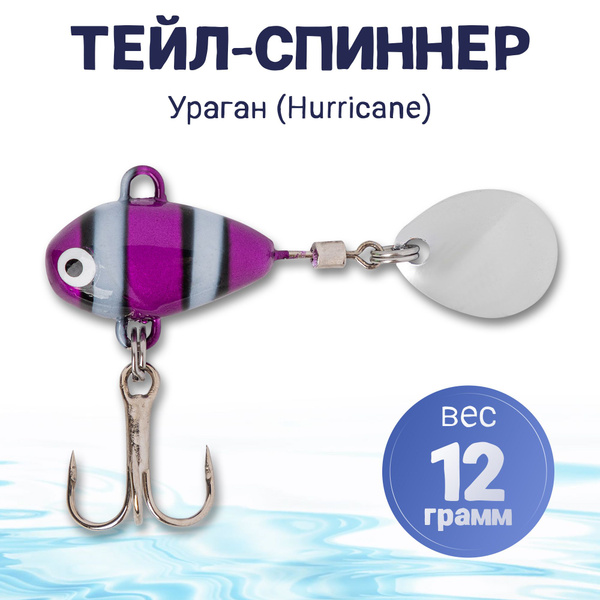 Тейл-спиннер Блесна Вертихвост vh-ts-hurricane-12g - купить по низким ...