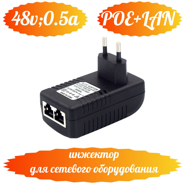 Адаптер (блок) питания 48V, 0.5A; 24W; RJ45 8P8C; инжектор для сетевого ...