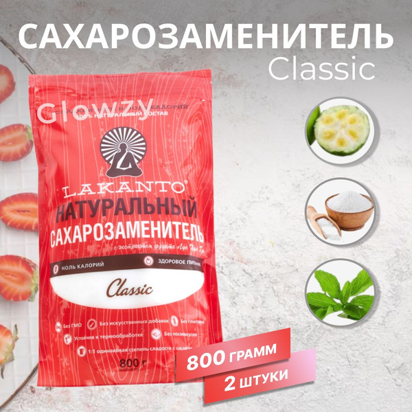 Lakanto Натуральный сахарозаменитель Classic, 800 г, 2 шт - купить с ...