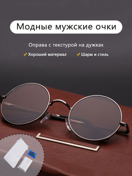 Солнцезащитные имиджевые круглые очки тишейды унисекс (мужские женские ...