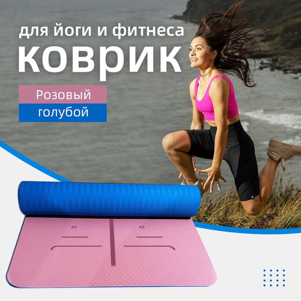 Коврик для фитнеса, RENIDON, нескользящий, спортивный, для занятий ...