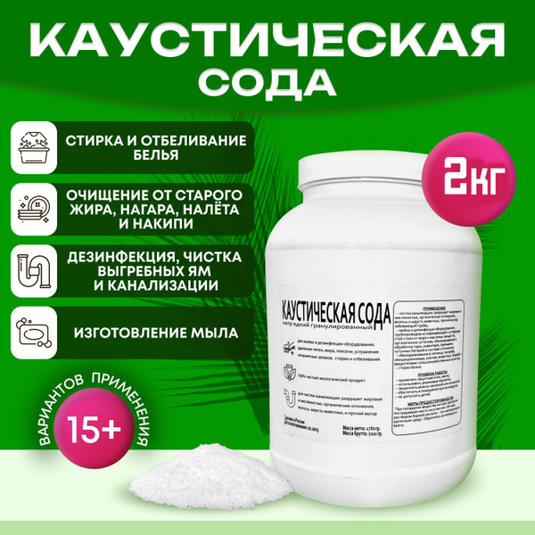 Сода каустическая (натр едкий гранулированный, каустик) 1 кг - средство ...