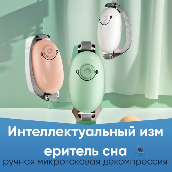 Гаджет для сна 524, белый - купить по низким ценам в интернет-магазине ...