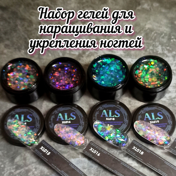 Набор гелей для наращивания и моделирования ногтей/прозрачный с ...