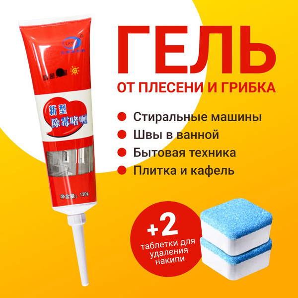 Характеристики Средство от плесени и грибка на стенах, Гель от плесени ...