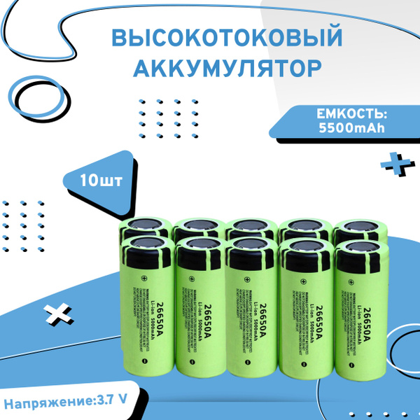 AXU motors Аккумуляторная батарейка 26650, 5000 мАч, 10 шт - купить с ...