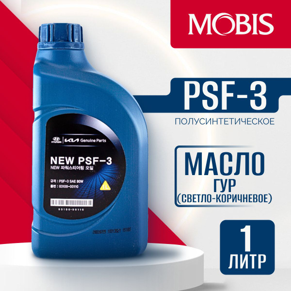 Жидкость ГУР Для Hyundai-Kia PSF-3 (1л) (светло-коричневая ...
