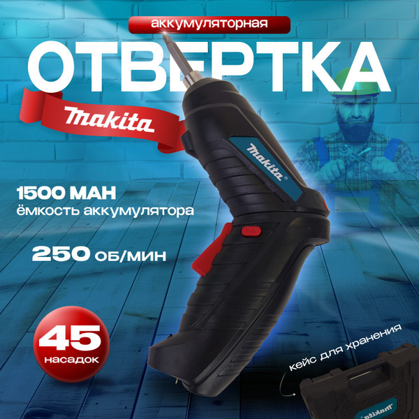 Отвертка аккумуляторная Makita - купить по низкой цене в интернет ...