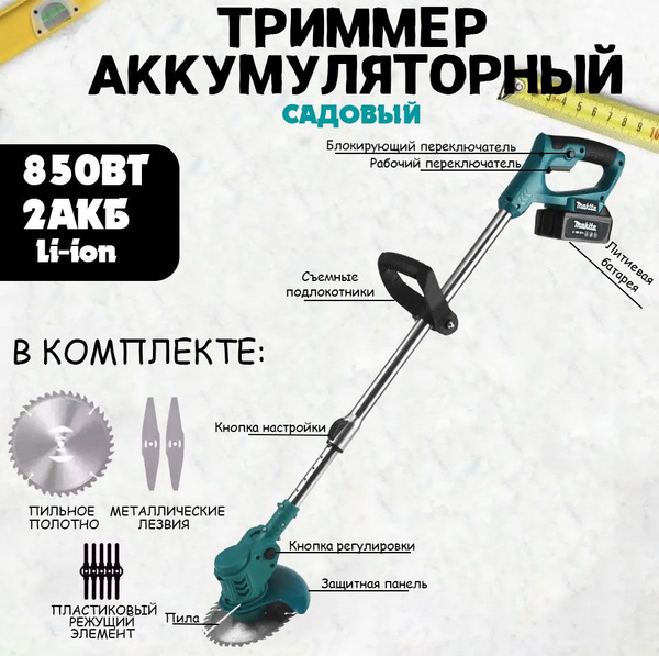 Триммер аккумуляторный садовый makita для травы / косилка ручная ...