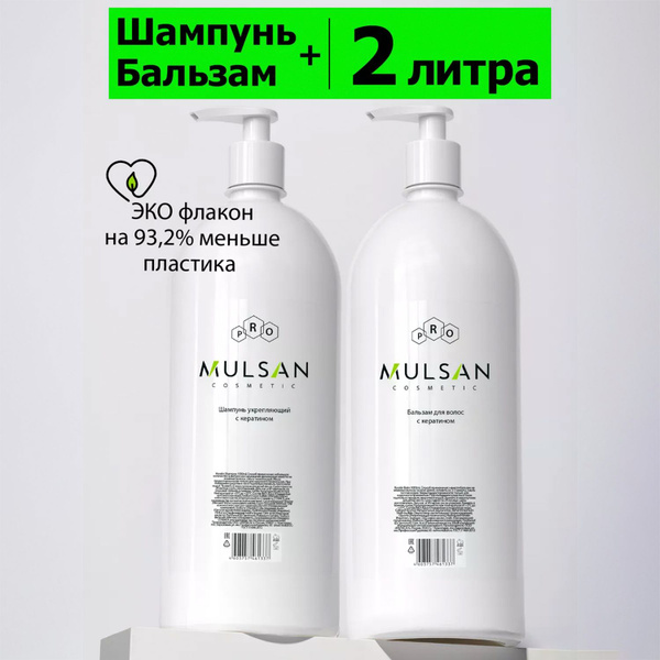MULSAN Набор шампунь и бальзам для волос бессульфатный профессиональный ...
