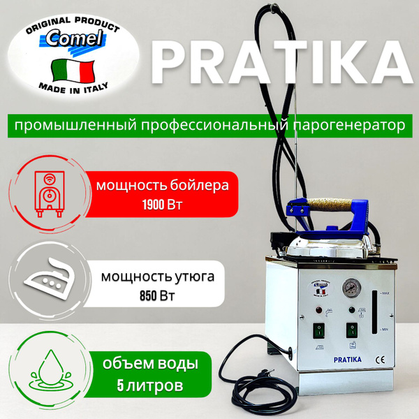 Парогенератор Comel PRATIKA на 5 литров без подкачки воды - купить с ...