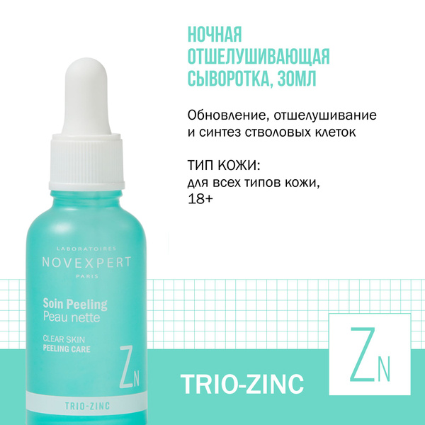 NOVEXPERT Сыворотка для лица Антивозрастной уход, 30 мл - купить с ...