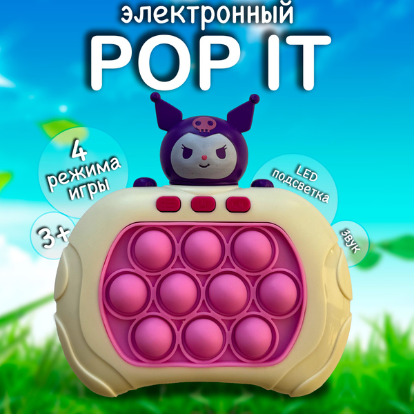 Электронный поп ит/ POP IT Электронный/ Интерактивный Поп-ит/ Поп-Ит ...