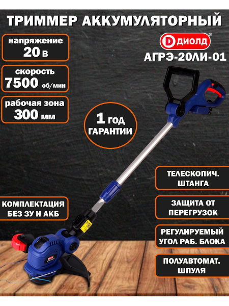 Триммер аккумуляторный (газонокосилка), БЕЗ АКБ И ЗУ, регулировка ...