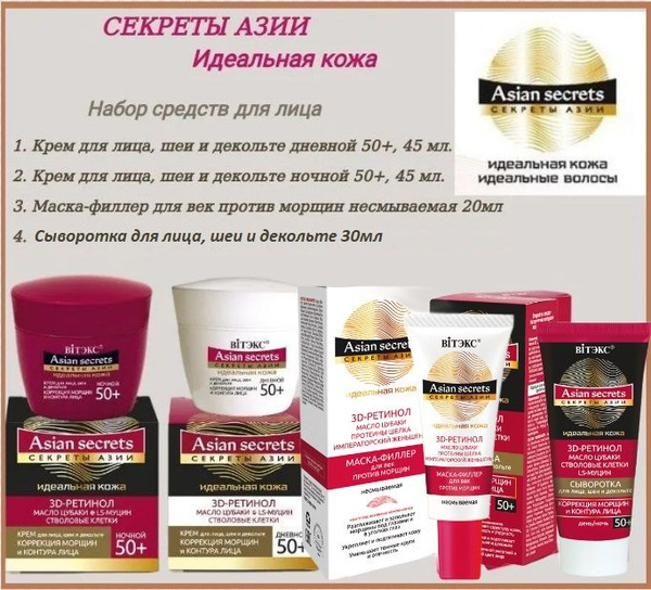 Витэкс Косметический набор для лица Секреты Азии (крем дневной, ночной ...