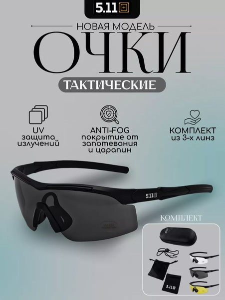 Очки тактические с 3 сменными линзами/ Защитные стрелковые очки ...