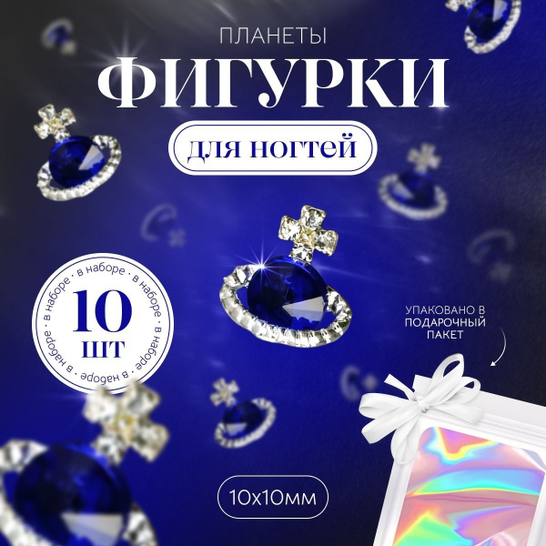 3д фигурки для дизайна ногтей Vivienne Westwood (10шт) - купить с ...