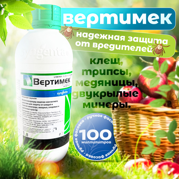 Вертимек средство против клещей и трипсов 100 мл купить на OZON по ...