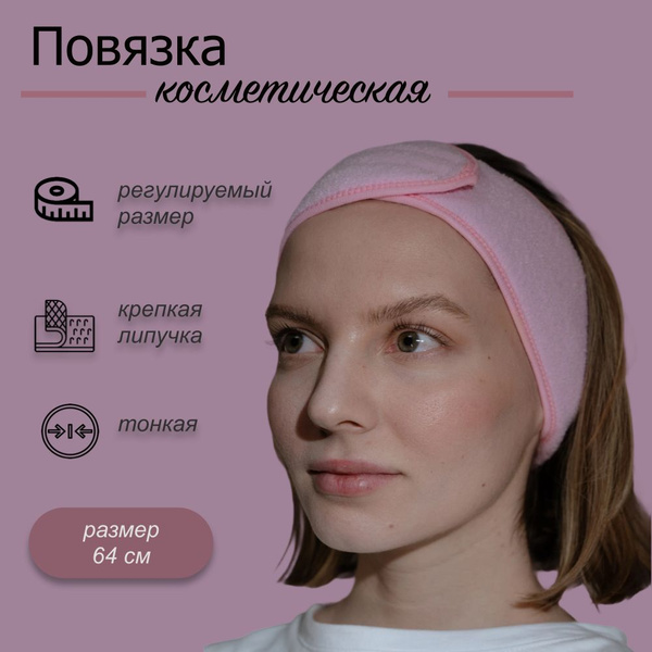 Повязка на голову для косметических масок / для макияжа / умывания ...