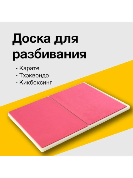 Мини-тренажер доска для разбивания многоразовая тхэквондо карате ...