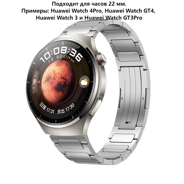 HUAWEI Watch GT4 46 мм Трёхбусный титановый металлический ремень ...