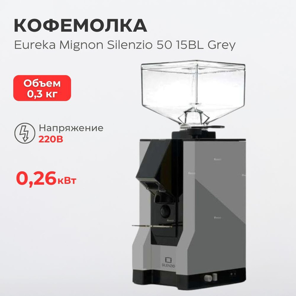 Кофемолка EUREKA Mignon Silenzio 50 15BL, серый купить по низкой цене с ...