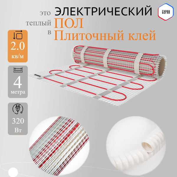 Нагревательный мат HTS Электрический теплый пол под плитку 2.0 м² ...