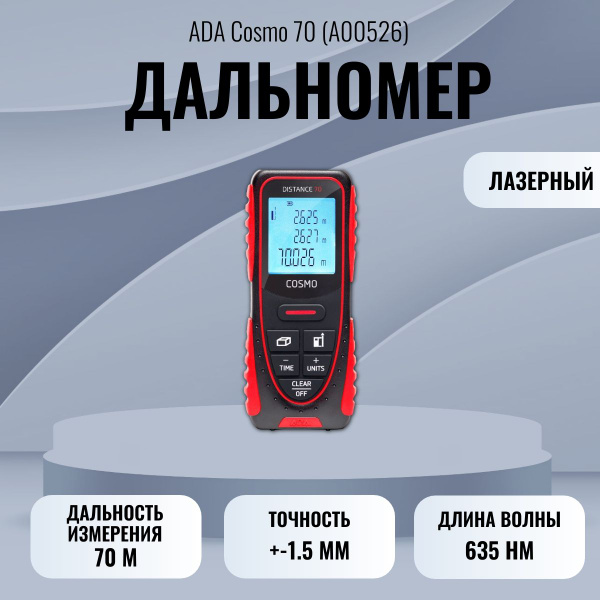 Купить Лазерный дальномер ADA Cosmo 70 А00526 по выгодной цене в ...