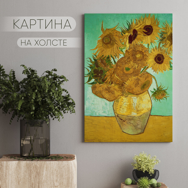 Картина на холсте Ван Гог Подсолнухи 40х60 см купить c доставкой на ...