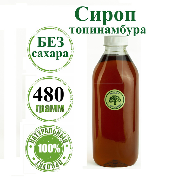 Сироп топинамбура без сахара, 480 гр - купить с доставкой по выгодным ...