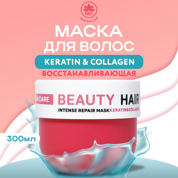 Корейская маска для восстановления поврежденных волос с Кератином и ...