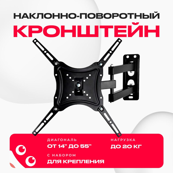 Кронштейн для ТВ LED/LCD телевизора 14-55 до 15 кг дюймов наклонно ...