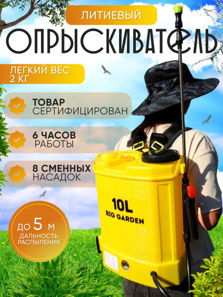 Опрыскиватель для растений Big Garden 1 шт, ABS пластик, Металл ...