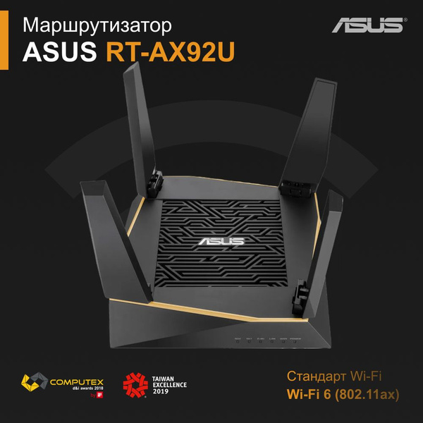 Роутер ASUS RT-AX92U, черный, желтый, 2.4 ГГц, 5 ГГц купить по низкой ...