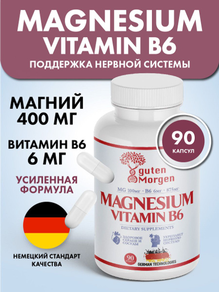 Магний в6, 400 мг 90 капсул, витамины для борьбы со стрессом и ...