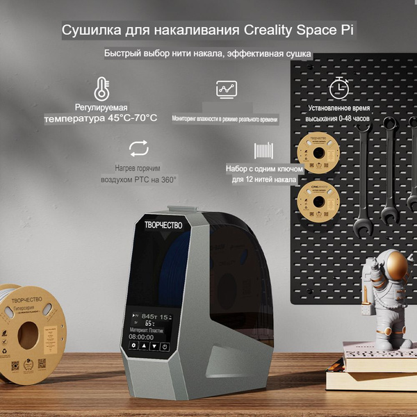 Сушильная камера для филамента Creality Space Pi - купить с доставкой ...