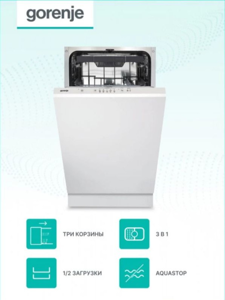 Встраиваемая посудомоечная машина Gorenje GV520E10S, серый купить по ...