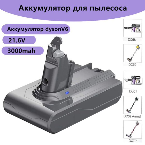 Аккумулятор для пылесоса Dyson V6, DC62, SV03, SV09, DC58 (21.6V ...